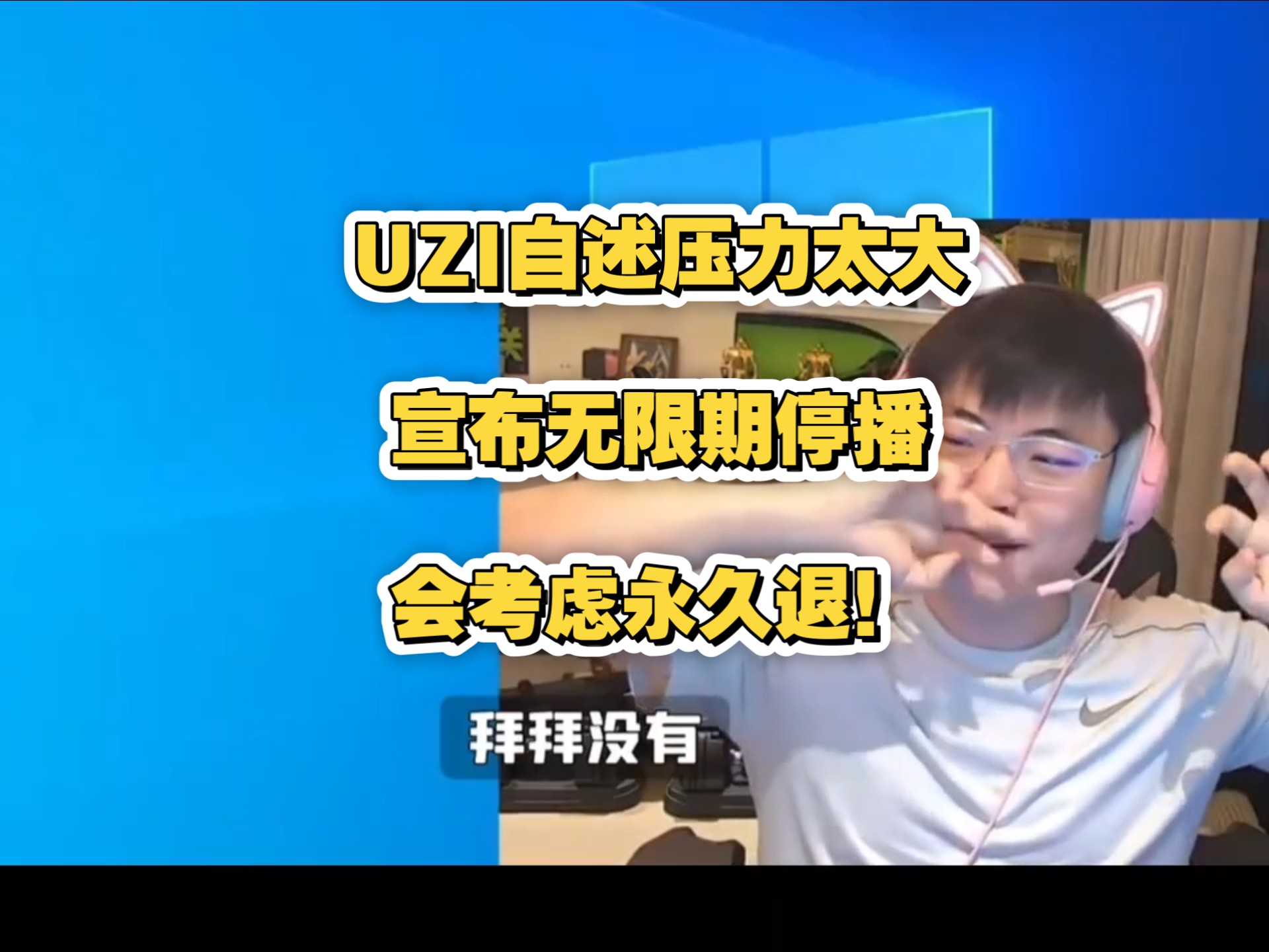 切尔西教练压力巨大!,Uzi遭遇十五持续失利上演精彩一战  切尔西教练压力巨大!,Uzi遭遇十五持续失利上演精彩一战