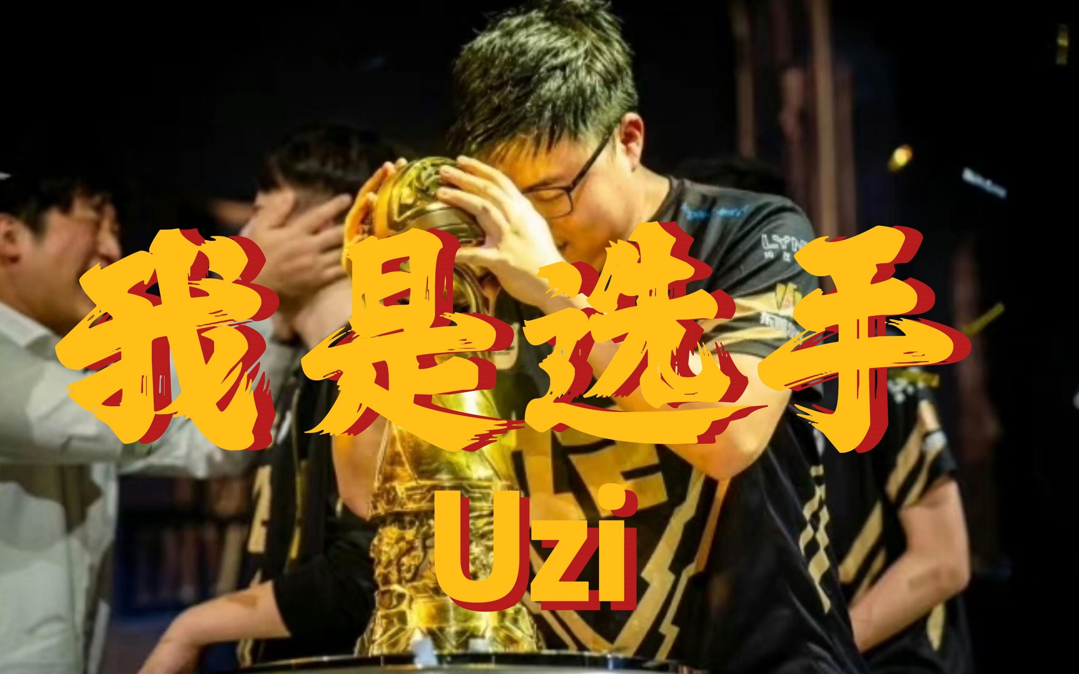 切尔西教练压力巨大!,Uzi遭遇十五持续失利上演精彩一战  切尔西教练压力巨大!,Uzi遭遇十五持续失利上演精彩一战